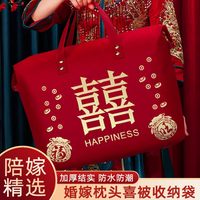 结婚被子收纳袋红色喜被四件套手提袋陪嫁加厚防尘袋婚庆用品大全