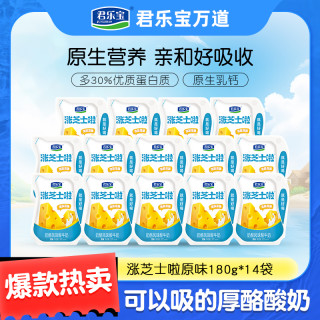 君乐宝 涨芝士啦酸奶袋装180g*14袋