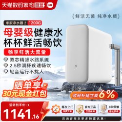 米家 小米米家净水器2 1200G家用水龙头过滤自来水净水机母婴级可直饮