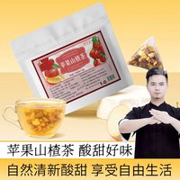佰草诺苹果山楂茶红枣陈皮山楂水袋泡茶独立包装茶包