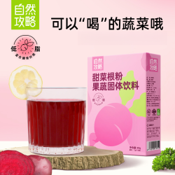 自然攻略 甜菜根粉冲饮果蔬粉膳食纤维粉天然粉粉便携超模饮30g/盒