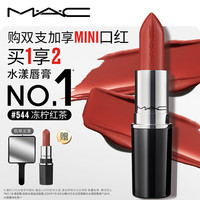 M·A·C 水漾晶亮唇膏 #544Business Casual冻柠红茶 3g