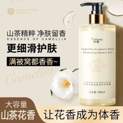 山茶花沐浴露嫩肤香氛保湿清洁香体持久留香控油洗发水补水男女士