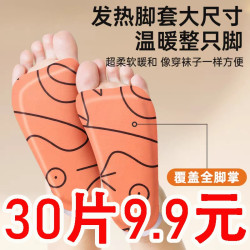 发热脚套冬天男女暖脚神器睡觉用脚冷家用发热足贴