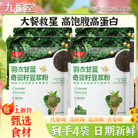 九栀堂 羽衣甘蓝奇亚籽豆浆粉独立袋装自律代餐