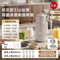 BRUNO 破壁机家用钛钢奶壶多功能无渣榨汁豆浆机全自动2026新款