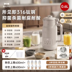 BRUNO 破壁机家用钛钢奶壶多功能无渣榨汁豆浆机全自动2026新款