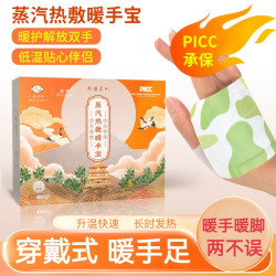 热敷暖手宝暖足宝国货艾草贴艾灸贴上班族学生发热暖贴
