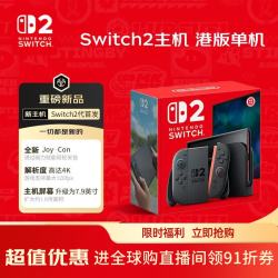 任天堂 Switch2游戏机 Switch二代主机 港版单机 不含游戏