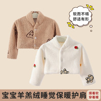 秋冬加厚羊羔绒宝宝保暖护肩颈椎坎肩婴儿儿童睡觉胳膊肩背防冻衣