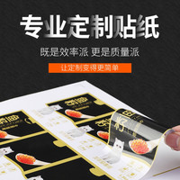 贴纸定制不干胶广告二维码标签封口贴定做奶茶商标订制贴纸设计
