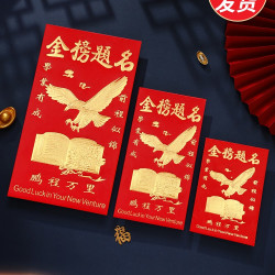 永吉 升学宴专用红包考大学2026新款金榜题名利是封大小号回礼万元通用