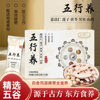 五行养薏苡仁莲子茯苓芡实山药粉代餐粉20克X12袋