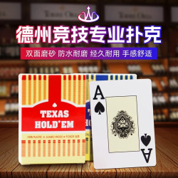 德州扑克牌塑料PVC扑克大字防水防折斗地主加厚可水洗磨砂款防滑