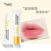 TWG 保湿润唇膏无色防干裂保湿护理唇部秋平价滋润推荐