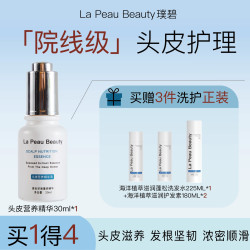 头皮营养精华液LaPeauBeauty30ML舒缓控油蓬松强韧