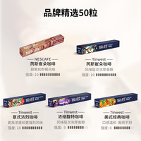 雀巢 品牌精选咖啡胶囊 50粒