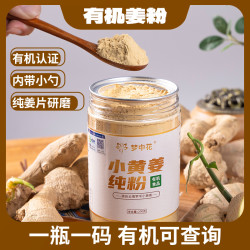 正宗云南罗平有机小黄姜粉纯姜粉 夏吃姜200g/瓶送勺子