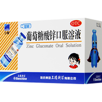 三精 葡萄糖酸锌口服溶液 10ml:35mg*12支/盒 5 盒
