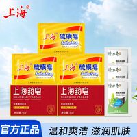 上海香皂 上海硫磺皂四季常备清洁用品经典国货全身香皂沐浴洗手