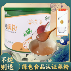 纯藕粉绿色食品认证配料表只有藕粉营养冲调 500g/罐