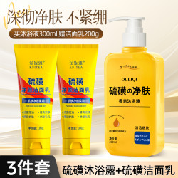 欧丽琦 硫磺除螨沐浴露300g男士洗澡沐浴乳止痒保湿持久留香