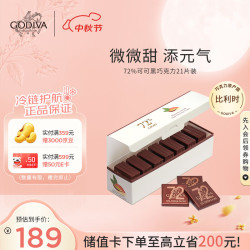 歌帝梵 进口巧克力72%浓醇黑巧克力21片装