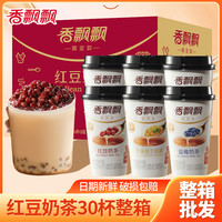 香飘飘 奶茶好料系列红豆蓝莓芋圆芒果混合整箱30杯批发