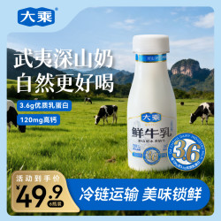 大乘鲜牛乳3.6｜238ml｜大乘低温高品质鲜牛奶