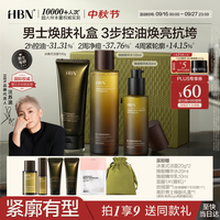HBN 控油 男士护肤品套装 水+乳+洁面