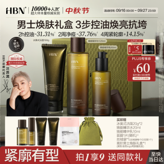 HBN 控油 男士护肤品套装 水+乳+洁面