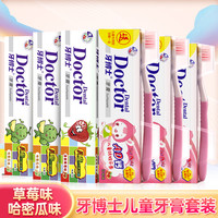 牙博士 AD钙儿童套装(牙膏50g*6+3支牙刷)
