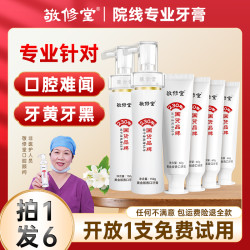 敬修堂 黄金香口牙膏嘴香牙白持久清新留香NC1