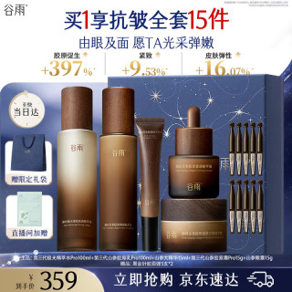 谷雨 山参极光水乳套装抗皱紧致5件套