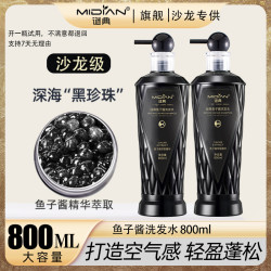 谜典 鱼子酱洗发水蓬松洗头膏护套装