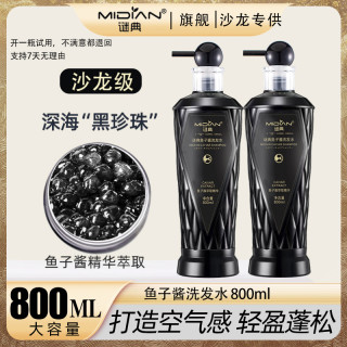 谜典 鱼子酱洗发水蓬松洗头膏护套装