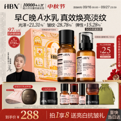 HBN 护肤套装 (a-熊果素莹亮精萃水150ml+视黄醇塑颜精华乳120ml)