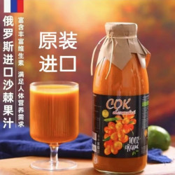 俄罗斯原装进口无添加剂原浆沙棘果汁鲜果压榨750ml/瓶
