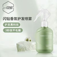 闪钻香氛免冲洗补水柔顺喷雾防静电喷雾免洗护发喷雾