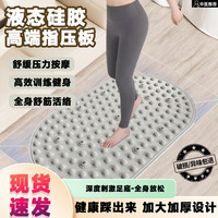 超慢跑专用加大加厚液态硅胶指压板室内按摩健身锻炼适用