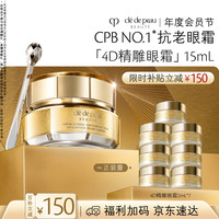 CPB 鎏金精雕眼霜 15mL