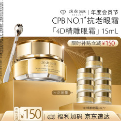 CPB 鎏金精雕眼霜 15mL