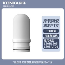 康佳 滤芯LT01/02/03/06通用陶瓷滤芯直饮超滤滤芯水龙头过滤器01