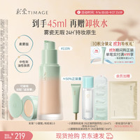 彩棠 无瑕版粉底液 30ml #110云纱白