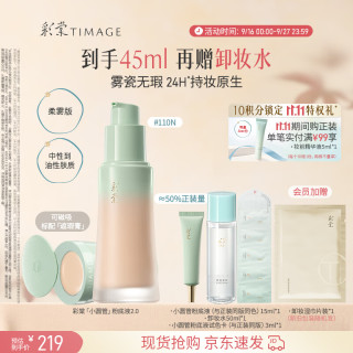 彩棠 无瑕版粉底液 30ml #110云纱白
