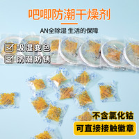 朋意 鲜花保存干燥剂吧唧谷子干花防潮剂橙色变色重复使用徽章相机食品