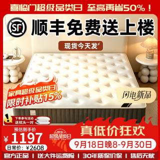 喜临门 床垫席梦思五星级酒店独立弹簧天然乳胶不塌陷亲肤透气超强支撑 经济:羊绒+加固防塌簧+乳胶 偏软22cm 1.8*2.0米