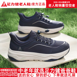 足力健 老人鞋官方旗舰店网鞋一脚蹬中老年休闲爸爸鞋防滑运动鞋男