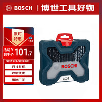 博世 工具套装 33件套