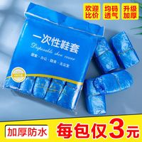 一次性鞋套家用加厚室内防水耐磨防滑机房学生成人待客塑料脚套膜